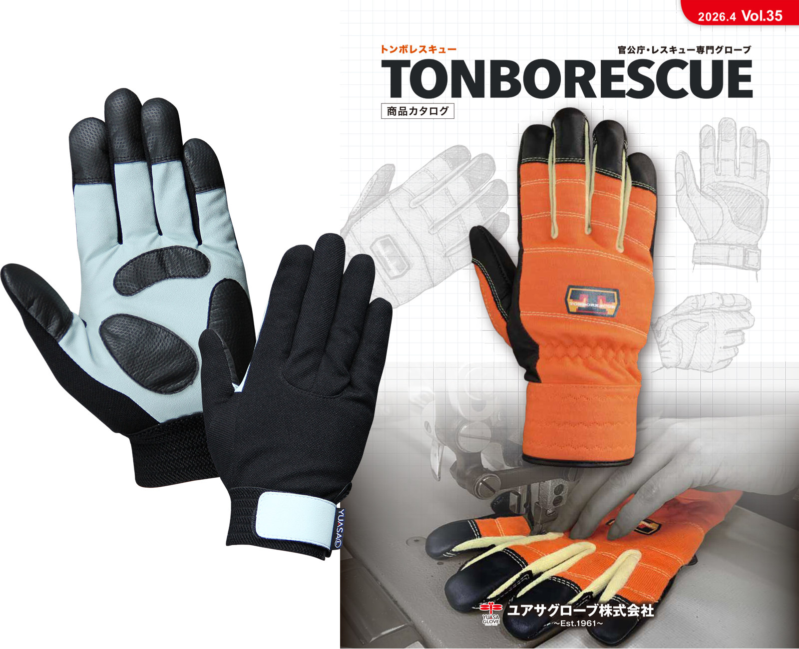 ユアサグローブについて